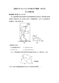 2021衡水武强中学高二下学期第一次月考地理试卷含答案