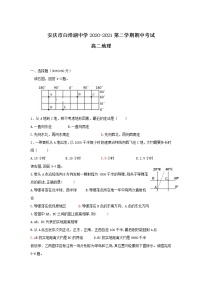 2021安庆白泽湖中学高二下学期期中考试地理试卷含答案