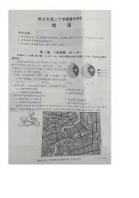 2021新乡高二下学期期中考试地理试题图片版含答案