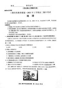 2021湖南省三湘名校教育联盟高二下学期期中考试地理试题扫描版含答案