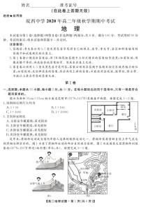 2021六安皖西中学高二上学期期中考试地理试题PDF版含答案