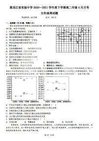 2021黑龙江省实验中学高二下学期第一次月考地理试题扫描版含答案