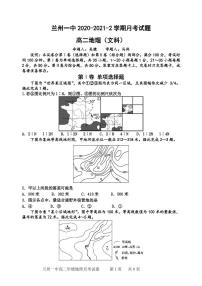 2021兰州一中高二下学期4月月考地理试题（可编辑）PDF版含答案