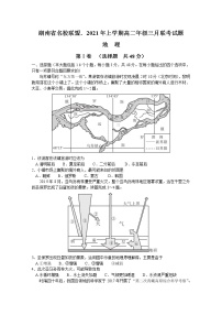 2021湖南省天壹名校联盟高二下学期3月联考地理试题含答案