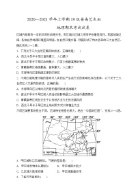 2021宜春奉新县冶城职业学校（奉新县三中）高二上学期期末考试地理（艺术班）试题含答案