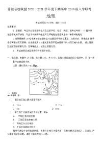 2021成都蓉城名校联盟高二下学期入学联考地理试题含答案