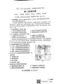 2021保定定州高二上学期期末考试地理试题扫描版含答案