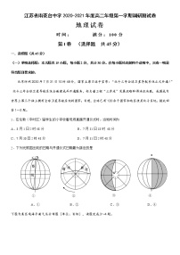 2021江苏省雨花台中学高二年级第一学期调研测试卷地理试题含答案