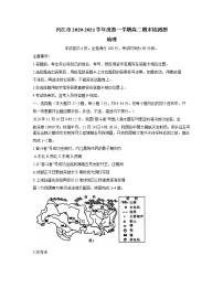 2021内江高二上学期期末检测地理试题含答案