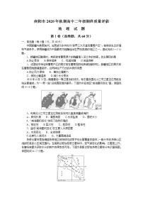 2021南阳高二上学期期终质量评估地理试题含答案