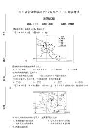 2021四川省射洪中学校―高二下学期入学考试地理含答案