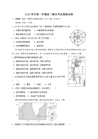 2021杭州西湖高级中学高二上学期期末考试地理试题含答案