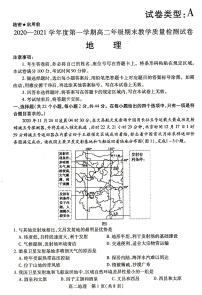 2021包头高二上学期期末考试地理试题扫描版含答案