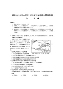 2021鄂州高二上学期期末质量监测地理试题含答案