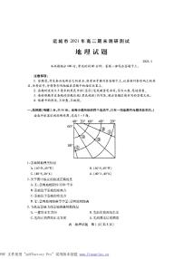 2021运城高二上学期期末考试地理试题PDF版含答案