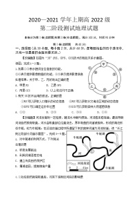 2021重庆市实验中学校高二上学期第二阶段测试地理试题含答案