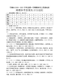 2021宁德高二上学期期末考试地理试题扫描版含答案