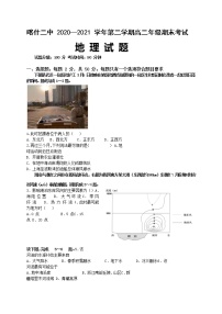 2021新疆喀什区二中高二上学期期末考试地理试题含答案