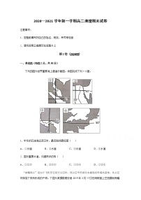 2021阿勒泰地区高二上学期期末考试地理试题含答案