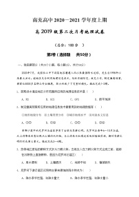 2021南充高级中学高二上学期第二次月考地理试题含答案