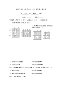 2021重庆市凤鸣山中学高二上学期期中考试地理试题含答案