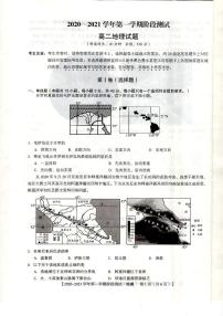 2021邯郸大名一中、磁县一中邯山区一中永年一中等五校高二上学期12月阶段检测地理试题扫描版含答案