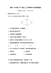 2021泰安新泰一中（东校）高二上学期期中考试地理试题含答案