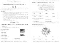 2021安徽省示范高中培优联盟高二上学期冬季联赛地理试题PDF版含答案