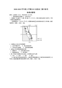 2021九江五校高二上学期期中联考地理试卷含答案