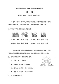 2021内江威远中学高二上学期期中考试地理试题含答案