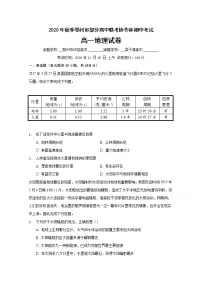 2021鄂州部分高中联考协作体高一上学期期中考试地理试题含答案