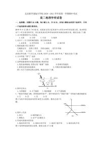 2021北京市新学道临川学校高二上学期期中考试地理试题（可编辑）PDF版含答案