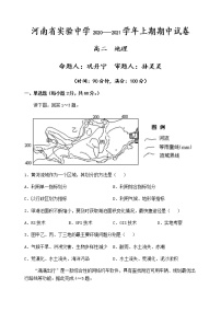 2021河南省实验中学高二上学期期中考试地理含答案