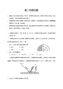 2021泰安肥城高二上学期期中考试地理试题含答案