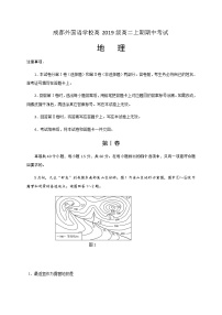 2021成都外国语学校高二上学期期中考试地理试题含答案