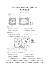 2021南昌二中高二上学期期中考试地理试题含答案