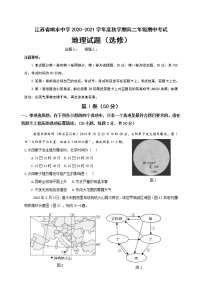 2021盐城响水中学高二上学期期中考试地理试题（选修）含答案