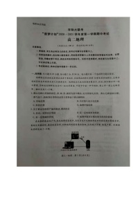 2021驻马店高二上学期11校期中联考（环际大联考）地理试题扫描版含答案