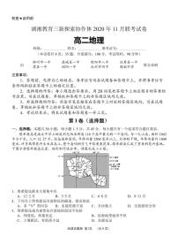 2021湖南省湖湘教育三新探索协作体高二11联考（期中）地理试题PDF版含解析