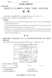 2021湖南省五市十校高二上学期第一次联考地理试题PDF版含答案