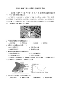 2021汕头金山中学高二上学期10月月考试题地理含解析