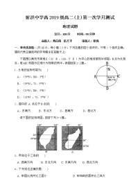 2021四川省射洪中学校高二上学期第一次月考地理含答案