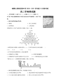 2021省哈尔滨师范大学青冈实验中学校高二10月月考地理试题含答案