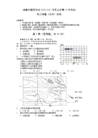 2021成都外国语学校高二10月月考地理试题含答案