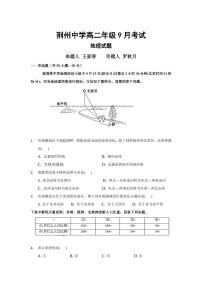 2021荆州中学高二9月月考地理试题（可编辑）PDF版含答案