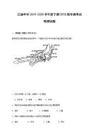 2020四川省江油中学高二下学期期中考试地理试题含答案