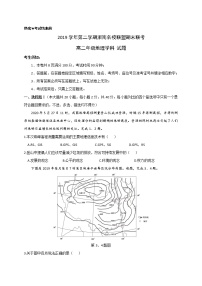 2020浙江省浙南名校联盟高二下学期期末联考地理试题含答案