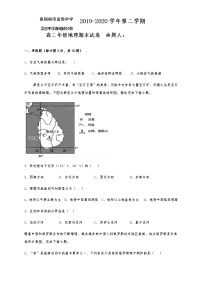 2020青铜峡高级中学（吴忠中学青铜峡分校）高二下学期期末考试地理试题含答案