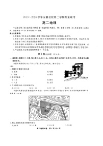 2020安徽省名校高二下学期期末联试地理试题扫描版含答案