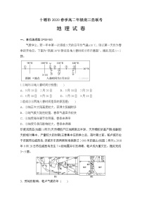 2020竹溪一中、竹山一中、房县一中三校高二下学期7月联考地理试题含答案